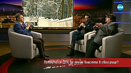 Готови ли са от ДПС да поемат властта в свои ръце?