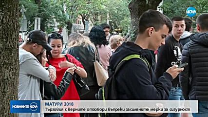 МАТУРИ 2018: Отново търговия с верните отговори в интернет