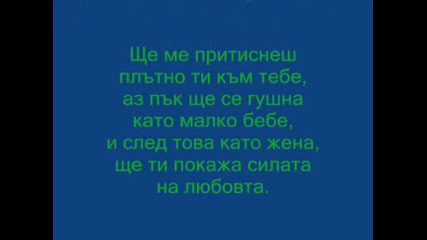 Обичам те!