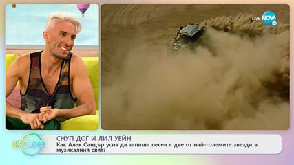 "На кафе" с Алек Сандър (14.09.2022)