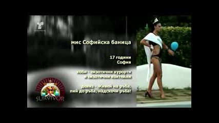 Тутурутка - Мис Сафари – Vip Сървайвър част 3