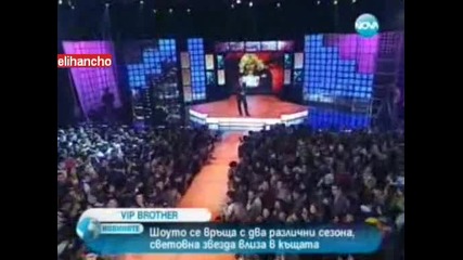 Vip и Big Brother на Есен ( 2012 )