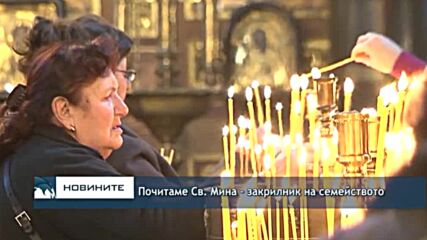 Почитаме Св. Мина – закрилник на семейството