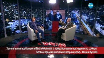 Проф. Вучков за предстоящите президентски избори
