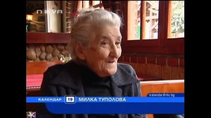 Б Г акушерка на син на Кадафи, Календар Нова Тв 