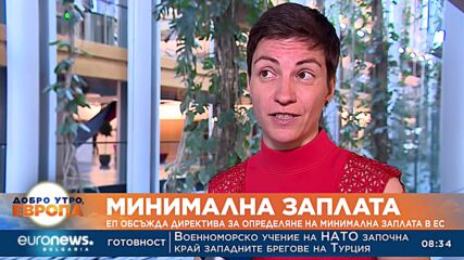 ЕП обсъжда директива за определяне на минималната заплата в ЕС