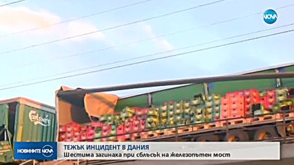 Тежък жп инцидент в Дания, има жертви