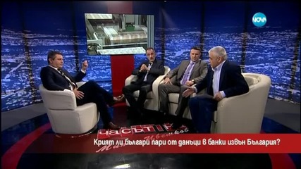 Крият ли българи пари от данъци в швейцарски банки?