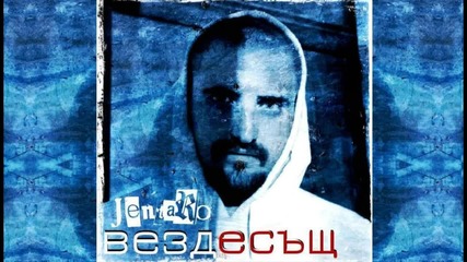 Jentaro - Вездесъщ (2013)