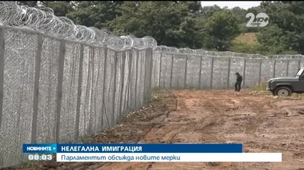 Парламентът обсъжда нови мерки срещу нелегалната имиграция - Новините на Нова