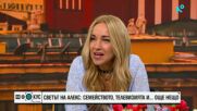 Светът на Алекс Раева: семейството, телевизията и… още нещо