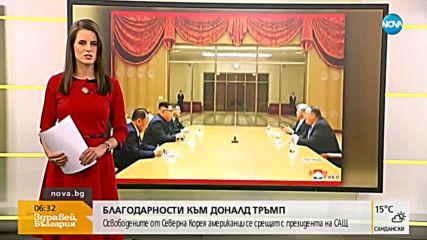Новините на NOVA (10.05.2018 - 6.30 ч.)
