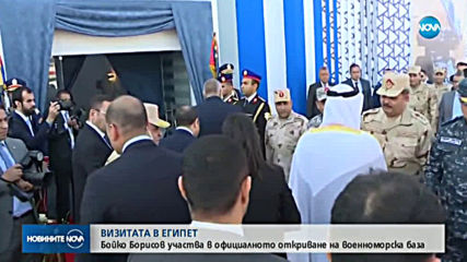 Бойко Борисов участва в официалното откриване на военноморска база