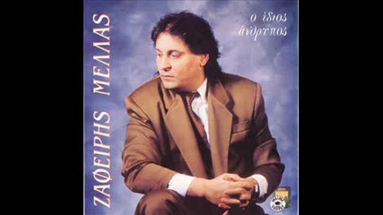 zafiris melas - adiaforw 1991