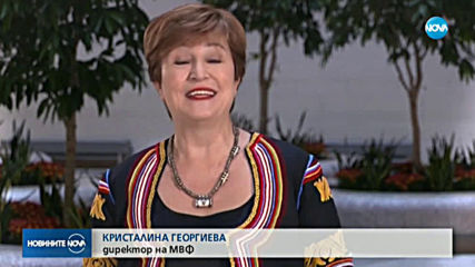 ХОРО В СВЕТОВНАТА БАНКА: Изпратиха Кристалина Георгиева с българска музика и танци