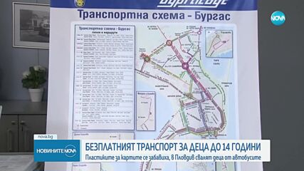И в Бургас се появиха проблеми с безплатните карти за градски транспорт за 14-годишните