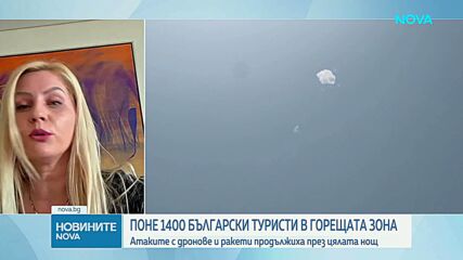 В Близкия изток има около 1400 български туристи, заминали с туроператори