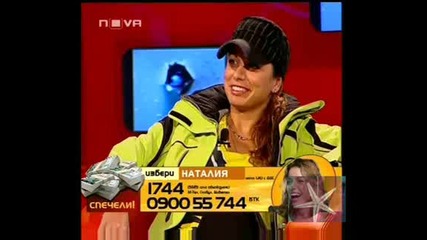 ! Big Brother 4, 13 Декември 2008 - 4 !
