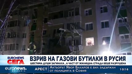 Шестима загинали в Русия след взрив на газови бутилки