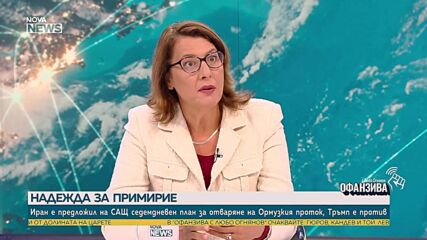 Весела Чернева: Тръмп е изправен пред труден избор заради войната с Иран