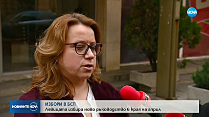 БСП избира новoто си ръководство през април