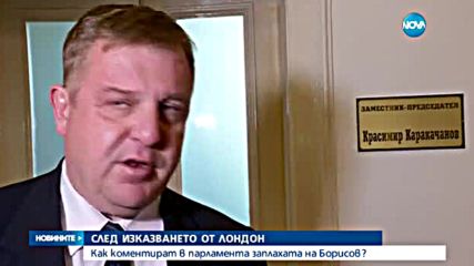Как депутатите в парламента коментират заплахата на Борисов?