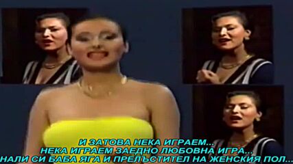 Ceca - Babaroga (prevod)