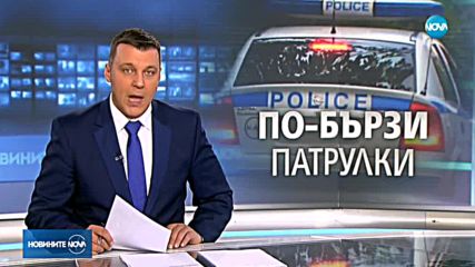 МВР обмисля да закупи скоростни автомобили за контрол по магистралите