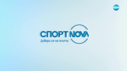 Спортни новини - централна емисия (11.04.2023)
