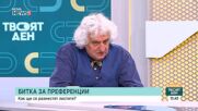 Каква ще бъде политиката на Румен Радев