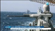 НАТО изпраща самолети и кораби в Турция