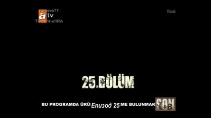 Son - Край 25 Bolum Final Bg Sub 1/2