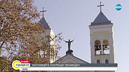 Католици в град Раковски отбелязва Великден