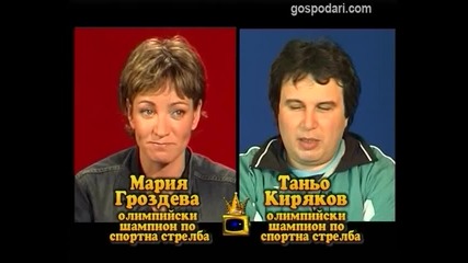Блиц - Мария Гроздева и Таньо Киряков