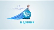 Анимацията „Замръзналото кралство” в Деня на Дисни по Нова