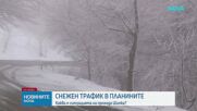 Сняг през май на прохода Шипка