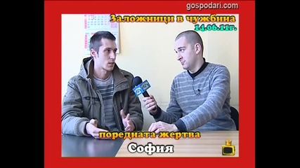 Заложници в чужбина 5