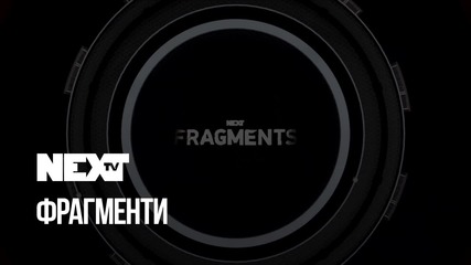 NEXTTV 047: Фрагменти