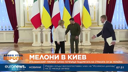 „Италия е с вас до края“: Джорджа Мелони посети масовите гробове в Буча и Ирпин