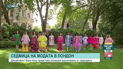 Бора Аксу представи пролетната си колекция на Седмицата на модата в Лондон