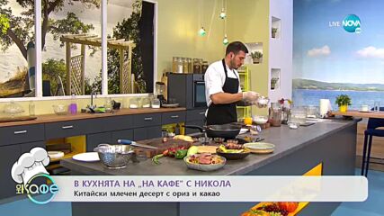 Рецептите днес: Домашен удон с патешко и зеленчуци - „На кафе” (23.11.2021)