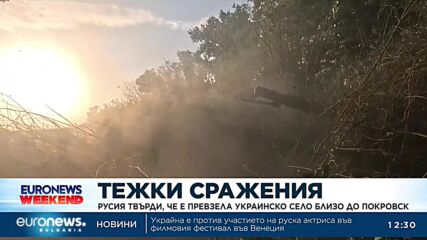 Русия твърди, че е превзела украинско село близо до Покровск