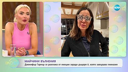Дъщерята на Брат Пит и Анджелина Джоли премахна от фамилията си името на баща ѝ - „На кафе“ (28.05.2