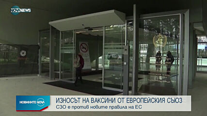 Новините на NOVA NEWS (30.01.2021 - 14:00)