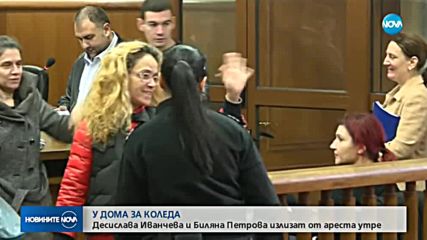 Иванчева и Петрова у дома за Коледа