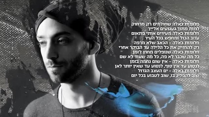 The Idan Raichel Project - Until There's Nowhere Left