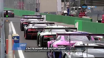 Германски шампионат за туристически автомобили - гледайте на 24 и 25 юли по DIEMA SPORT 2