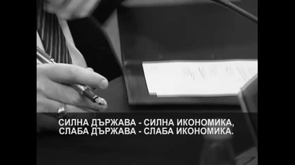 Защо продължаваме да сме най-бедни в Европа