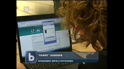 Скайп блокира, проблемът вече отстранен 