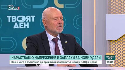 Татарев: САЩ имат капацитета да унищожат голяма част от енергийната инфраструктура на Иран
